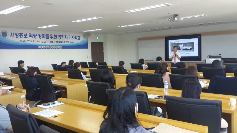 [16.09.20] 공공정책대학원, 수원시 공무원 대상 ‘공직자 기자학교’ 열어