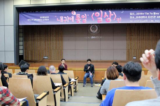 [16.11.15] 경기 남부 통일교육센터, 통일 관련 강연 이어가