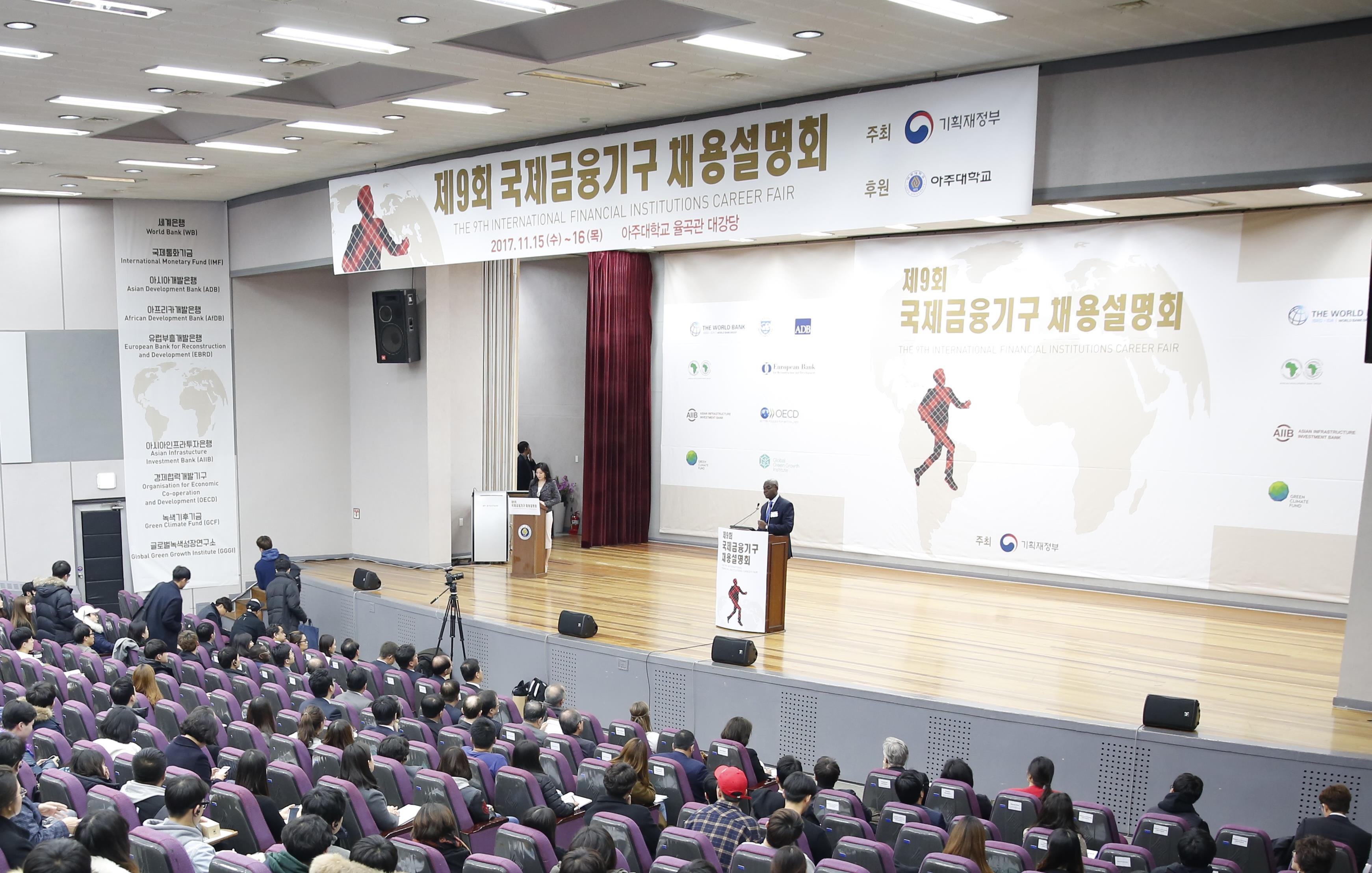 IMF 등 국제금융기구 채용 설명회, 아주대서 열려