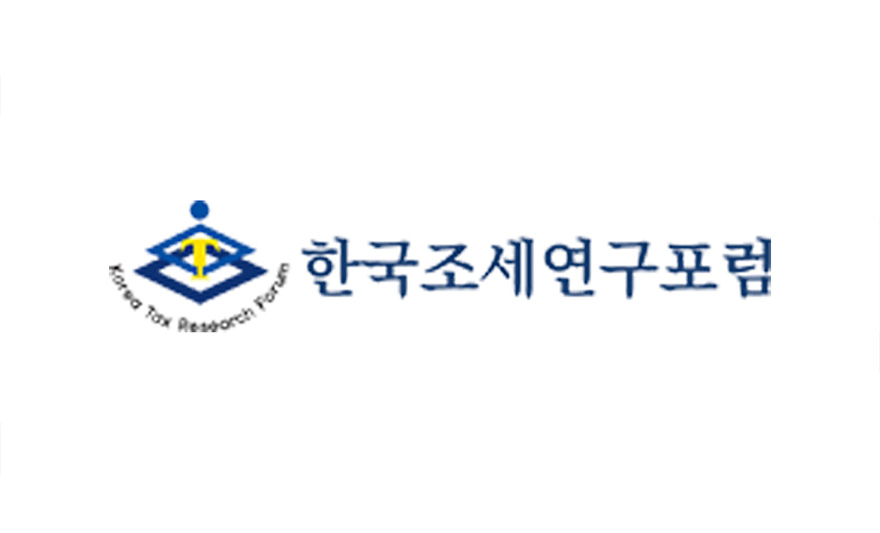 최원 교수, 제19대 한국조세연구포럼 회장 취임